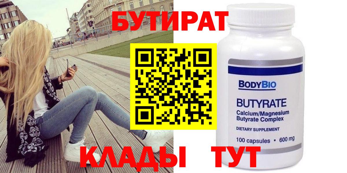 Чистополь  БУТИРАТ  Вход с VPN  БУТИРАТ 99% 