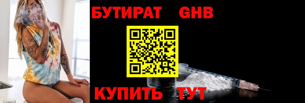 Бутират буратино Чистополь