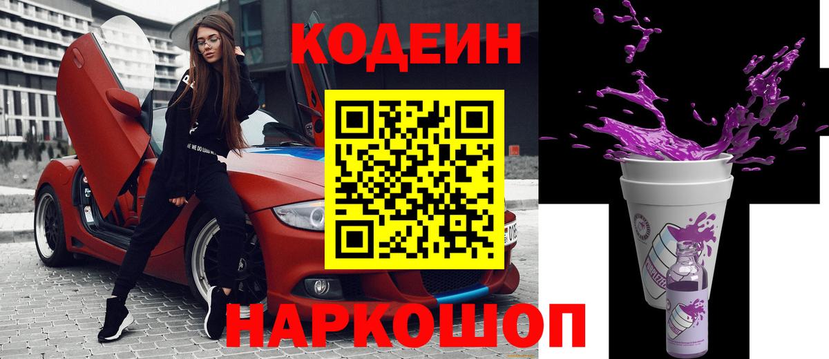Кодеиновый сироп Lean Purple Drank  Кодеиновый сироп Lean Purple Drank  Вход с VPN  Чистополь 