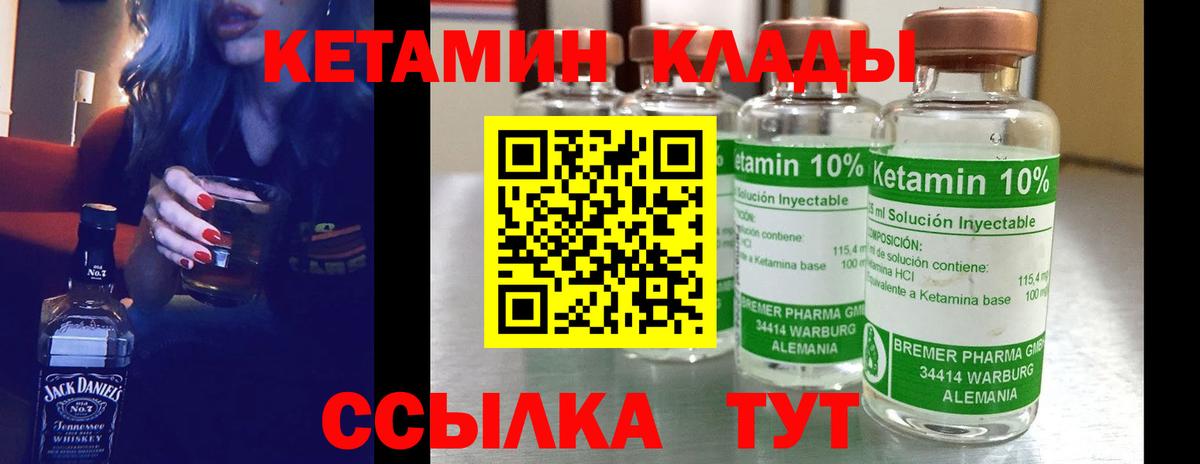 КЕТАМИН VHQ Чистополь