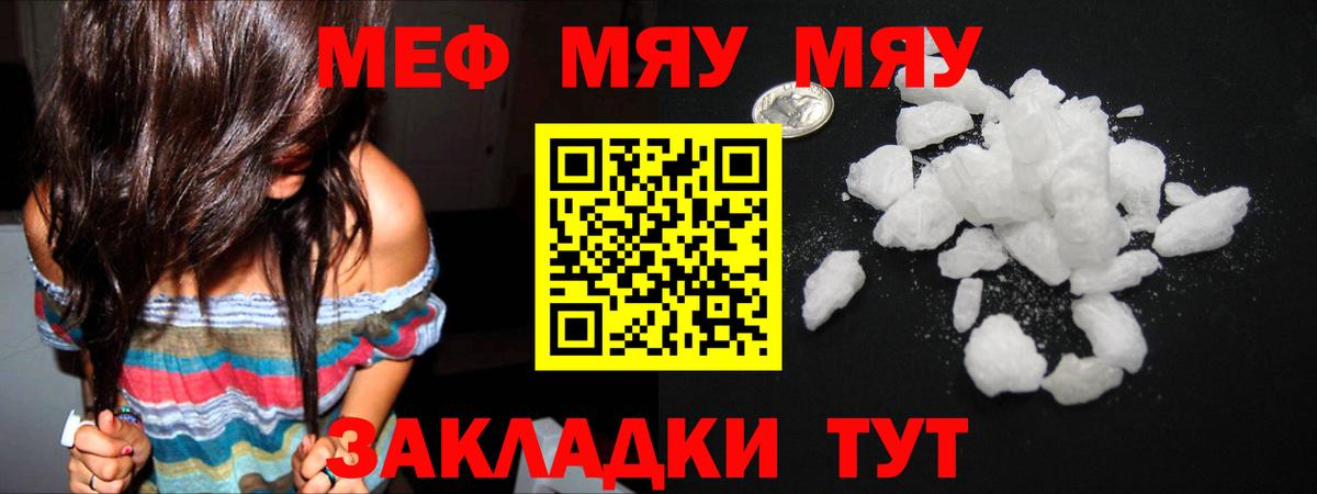 Меф  МЯУ-МЯУ мяу мяу  МЕФ  Вход с VPN  Чистополь  МЕФ мяу мяу 